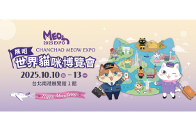 2025展昭世界貓咪博覽會